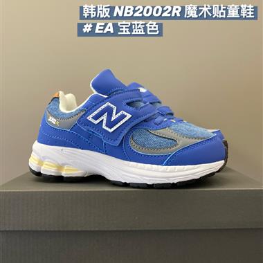 NewBalance NB2002R系列魔術貼運動鞋