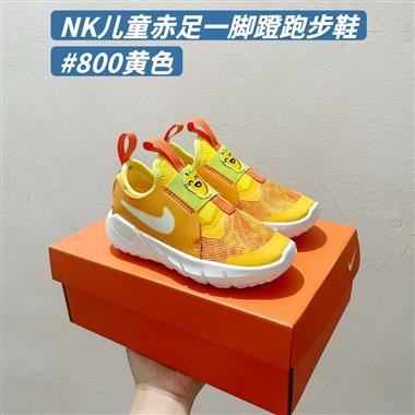 Nike 赤足一腳蹬兒童跑步鞋