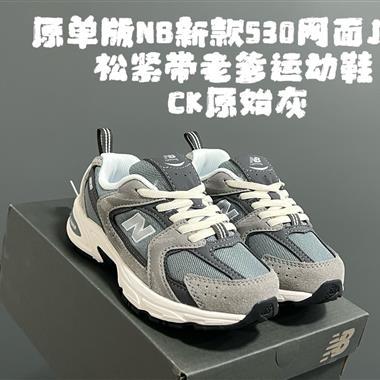 NewBalance NB新款530網面兒童松緊帶老爹運動鞋
