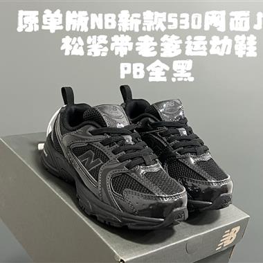 NewBalance NB新款530網面兒童松緊帶老爹運動鞋