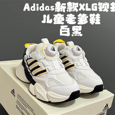 Adidas 新款XLG鎖扣兒童老爹鞋