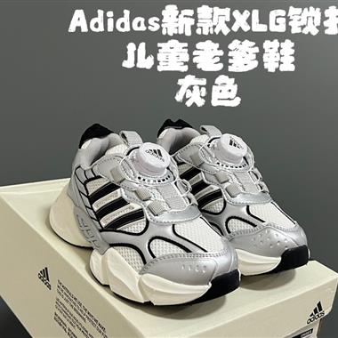 Adidas 新款XLG鎖扣兒童老爹鞋