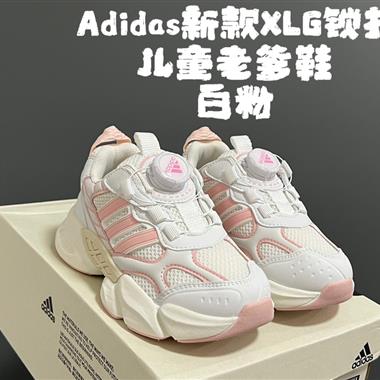 Adidas 新款XLG鎖扣兒童老爹鞋