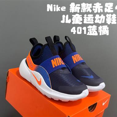 NIKE 新款赤足4代兒童運動鞋